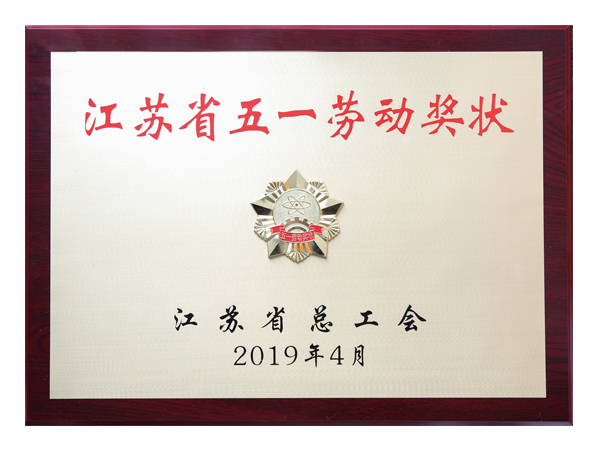 May 1st Labor Award in Jiangsu Province