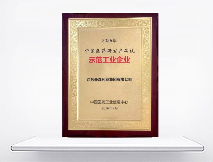 2026 China's Model Industrial Enterprises for Pharmaceutical R&D Pipelines
