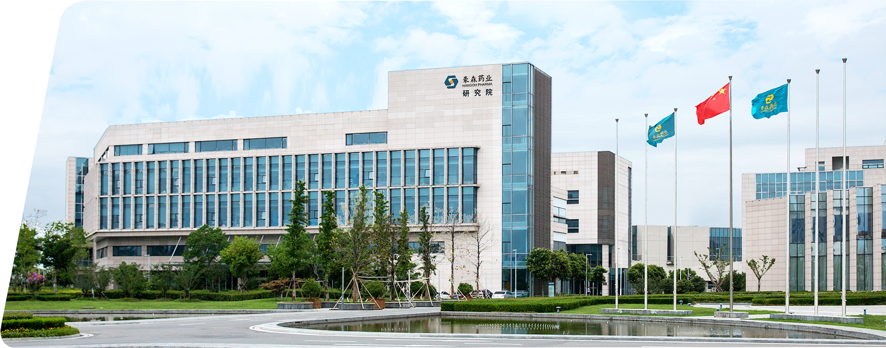 豪森药业行政研发中心