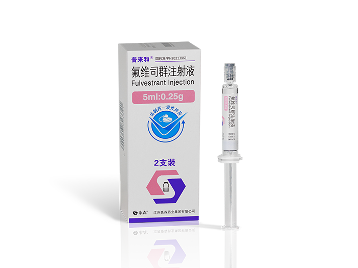 氟维司群注射液