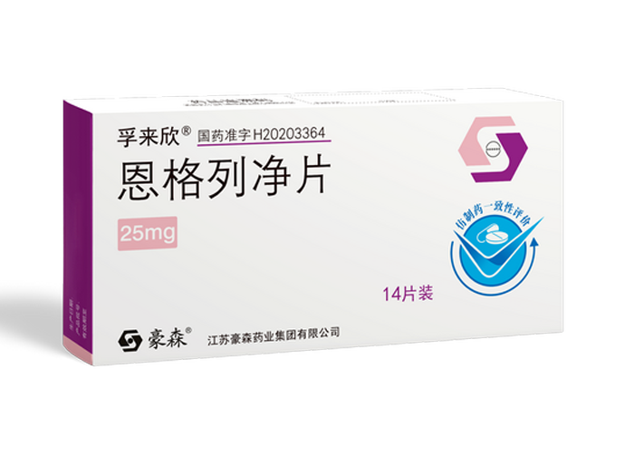 恩格列净片