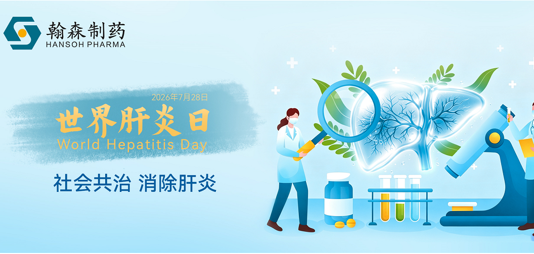世界肝炎日 | 多一点看见，少一点偏见，科学治疗才是打败乙肝的最强答案