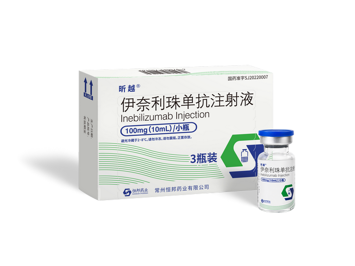 伊奈利珠单抗注射液